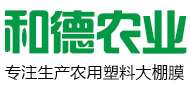 寿光市和德农业科技有限公司