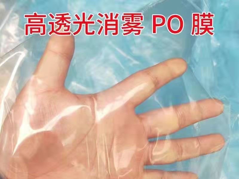 精品EVA消雾流滴膜